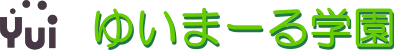 ゆいまーる学園ロゴ